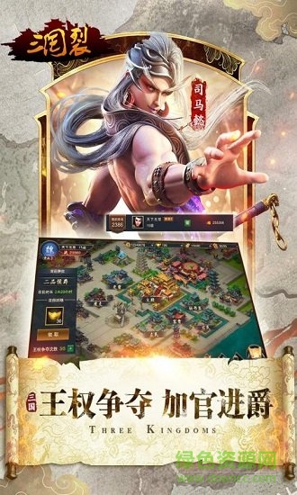 三国裂变态版图3