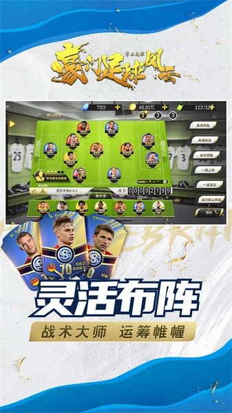 豪门足球风云华为服通用版图2