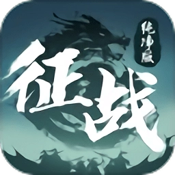 征战手机版