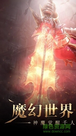 剑魔觉醒图1