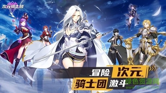 次元骑士团图2