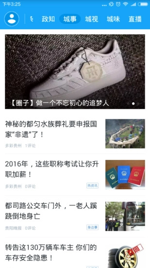 贵州动静新闻无广告版图2