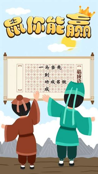鼠你能赢红包版图2