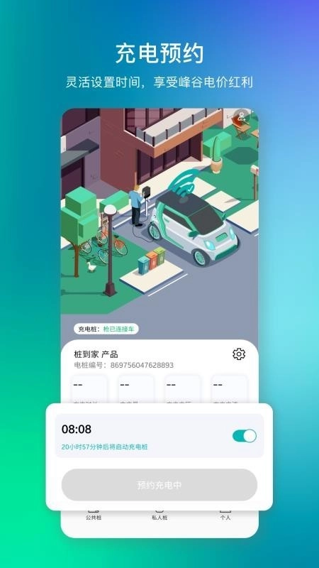 桩到家服务版图3