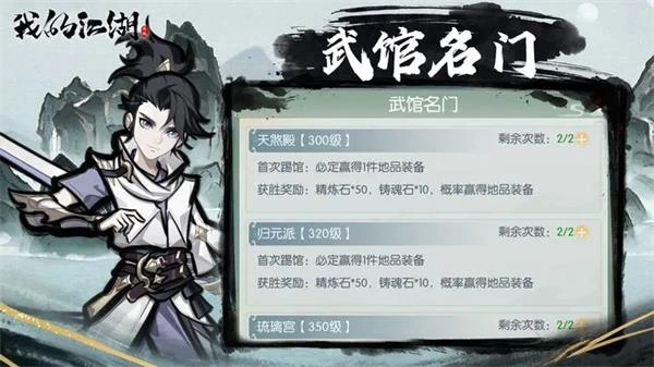 我的江湖图2