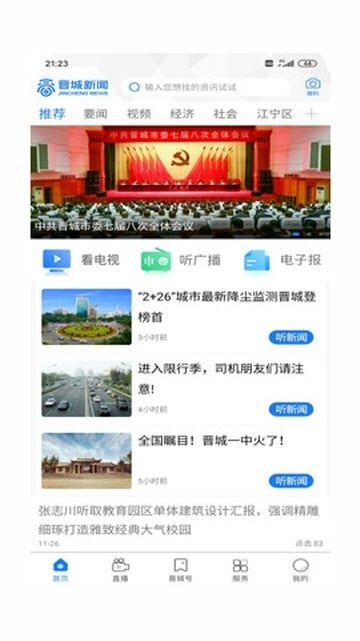 晋城新闻最新免费版图3