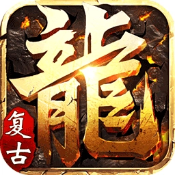 热血霸域复古版