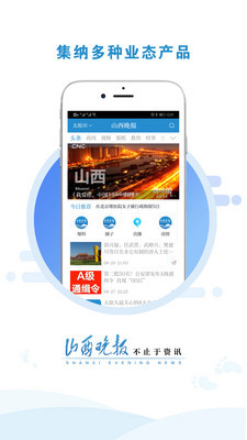 山西晚报官方版图2