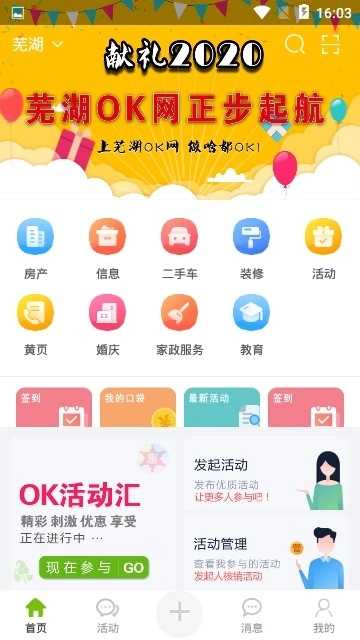 芜湖OK网官方最新版图1
