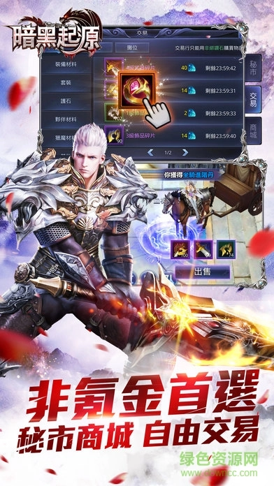 暗黑起源正版图4