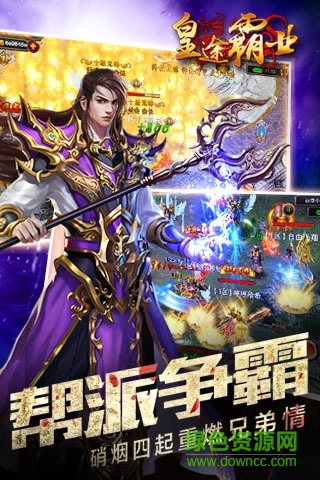 皇途霸业巨星区图1