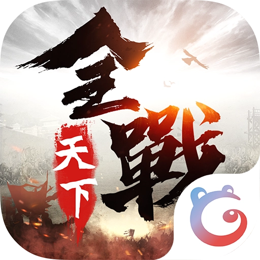 全战天下百度游戏绿色版