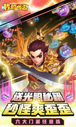 我的西游(0.1折激爽版)