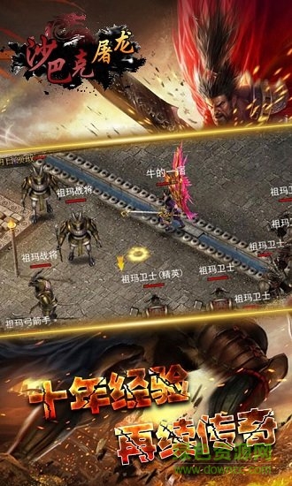 沙巴克屠龙游戏图2