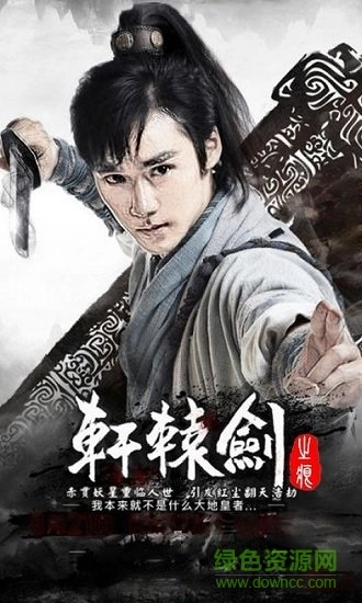 轩辕剑之痕图3