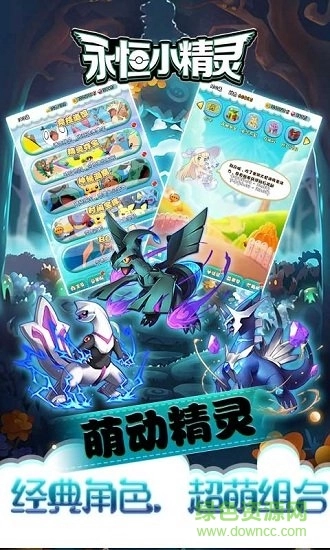 永恒小精灵游戏