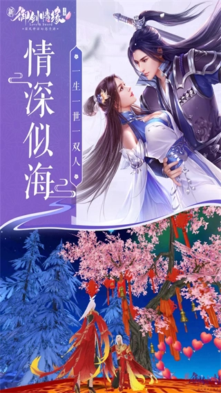御剑情缘九游版图2