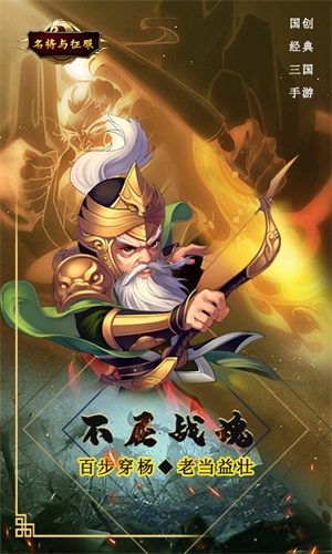 名将与征服版