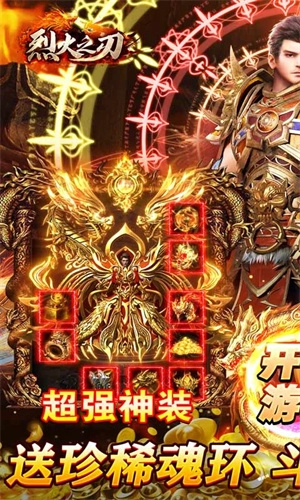 烈火之刃GM亿爆斗罗  安卓版图1