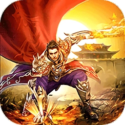 暗黑复古传奇高爆版