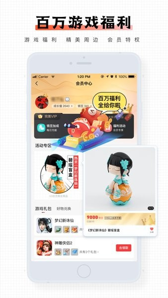完美社区手机正版图1