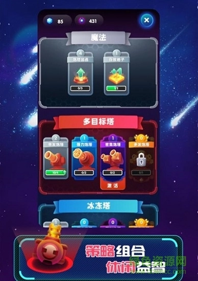 合体塔防向我开炮手机正版图3