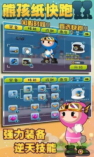 熊孩子快跑红包版(2)