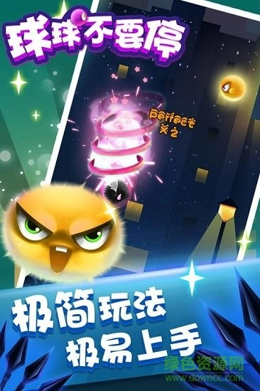 球球不要停最新版图2