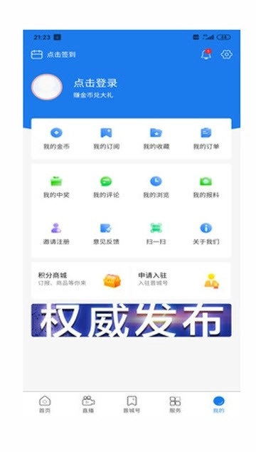 晋城新闻最新免费版图2