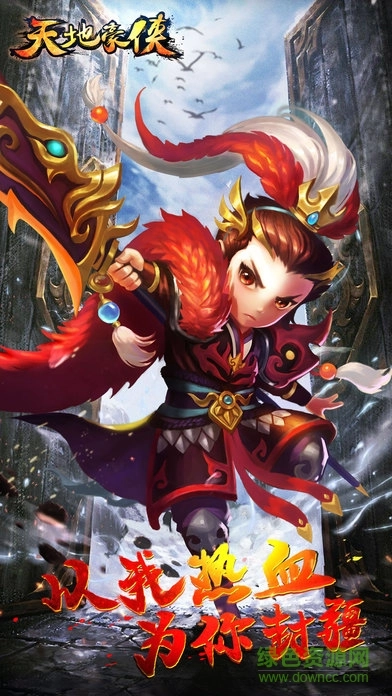 天地豪侠ol直装版图3