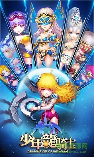 少年龙骑士小米版(3)