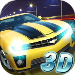 3d飞速狂飙中文版