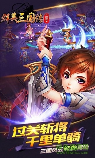 群英三国传直装游戏版图1