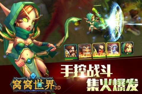 窝窝世界安卓直装版图2