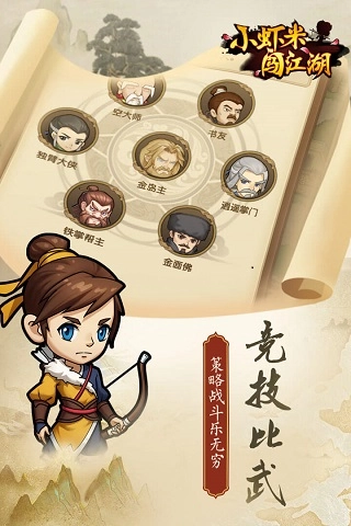 小虾米闯江湖最新版图4