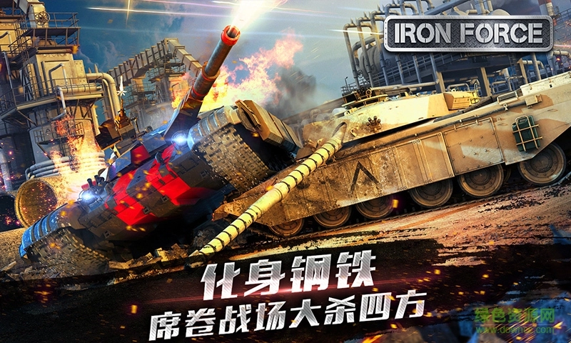 钢铁力量腾讯版图2