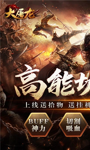 大屠龙传奇图1