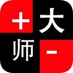 加减大师红包版
