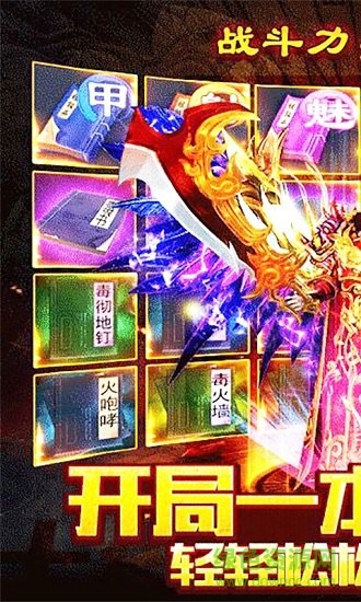 沙巴克屠龙游戏图3