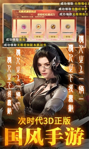 执剑江湖免费版图3