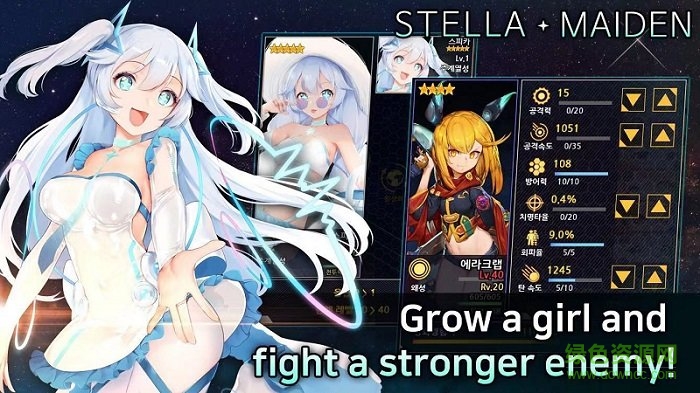 StellaMaiden手机版图1