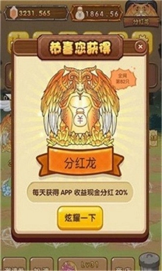 幸运合并龙红包版