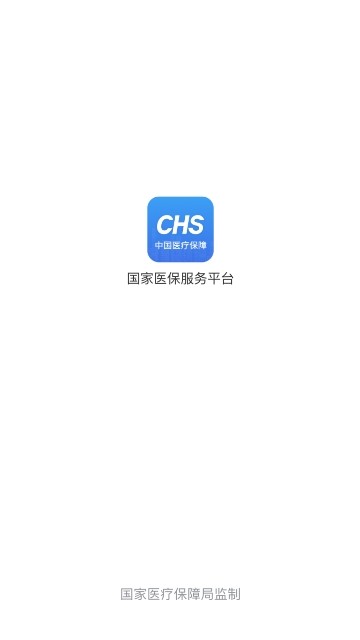 国家医保服务平台通用版图2