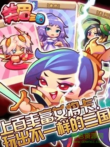 美眉三国游戏图4