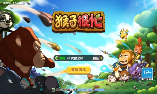 猴子很忙游戏纯净版图3