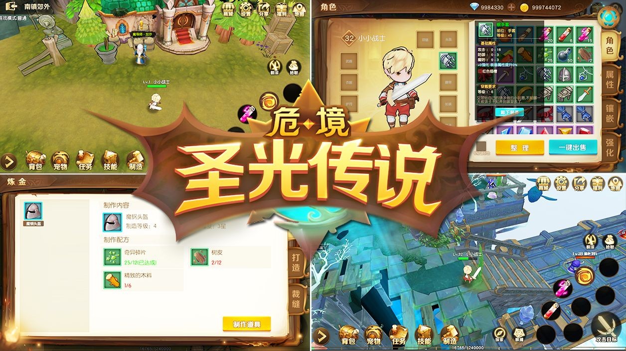 危境圣光传说官方最新版图3