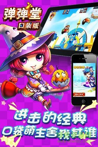 弹弹堂口袋版图1