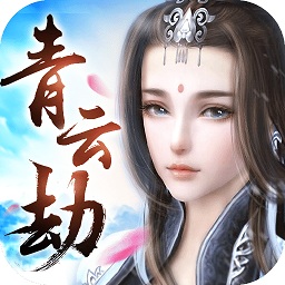 青云劫黑马版 V1.2.1