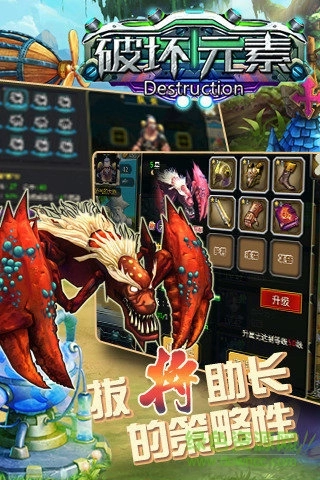 破坏元素中文版