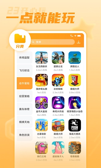 23开心玩游戏乐园图2